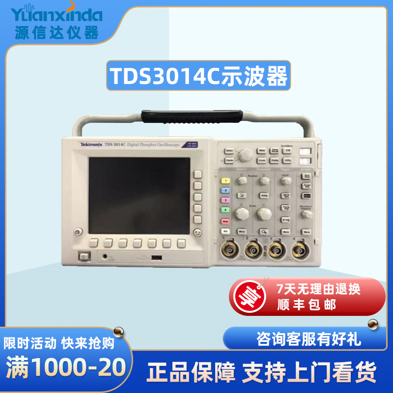 泰克Tektronix TDS3014C 数字荧光示波器 100MHz 4通道 1.25GS/S
