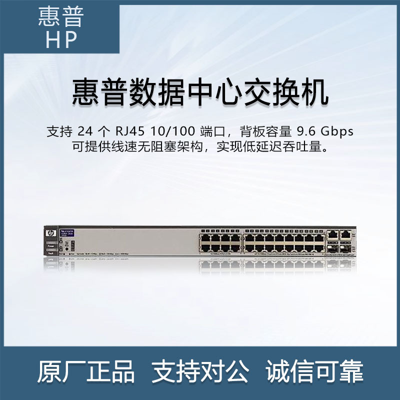 惠普ProCurve 2626/2650 J4900B 数据中心交换机 咨询了解