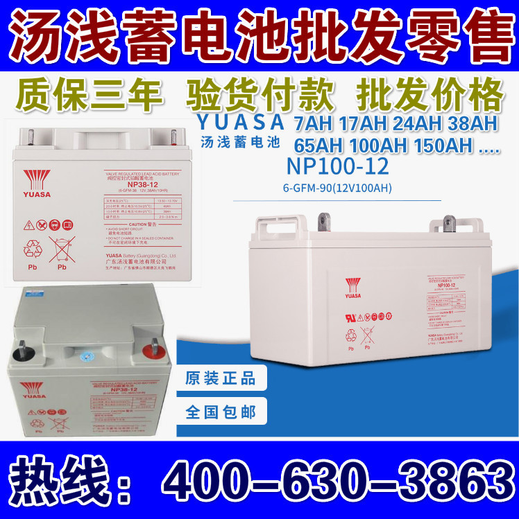 源装汤浅蓄电池12V38AH YUASA铅酸蓄电池NP38-12 现货供应全新