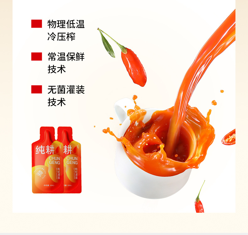 Goji Berry Puree Fresh Squeezed Ningxia Wolfberry Juice Ready to Eat 300ml 10 Sachets quality and texture