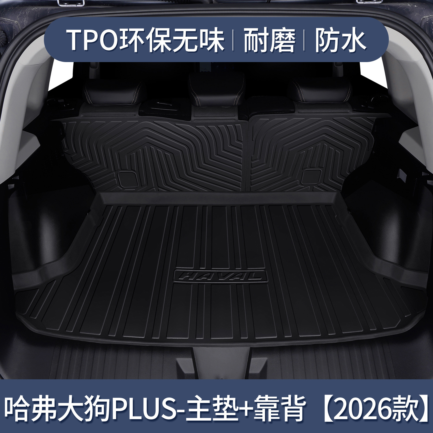 Haval Big Dog PLUS* 메인 패드 + 등받이 [2026 모델] 스페셜★3D 입체 하이사이드