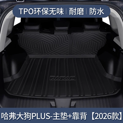 Big Dog Trunk Mat Decoration: Trunk Mat - haval-dargo-plus-main-seat-cushion-backrest-2026-model-custom-fit3d-three-dimensional-high-edge-10090