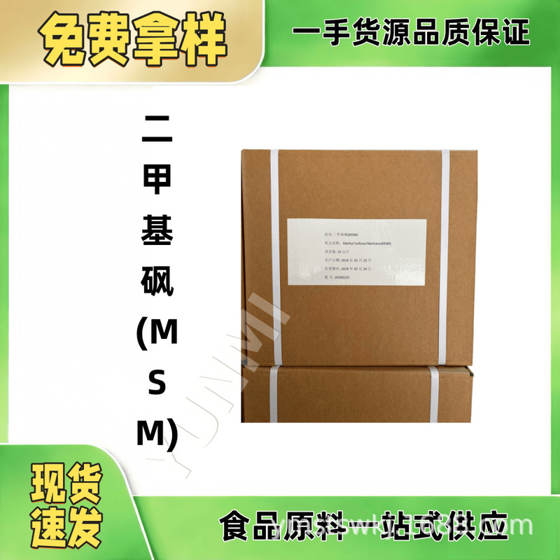 Dimethylsulfone Food Grade Dimethylsulfone 99% 60-80 Mesh Msm Free Sample Dimethylsulfone Food Grade Dimethylsulfone 99% 60-80 Mesh Msm Free Sample