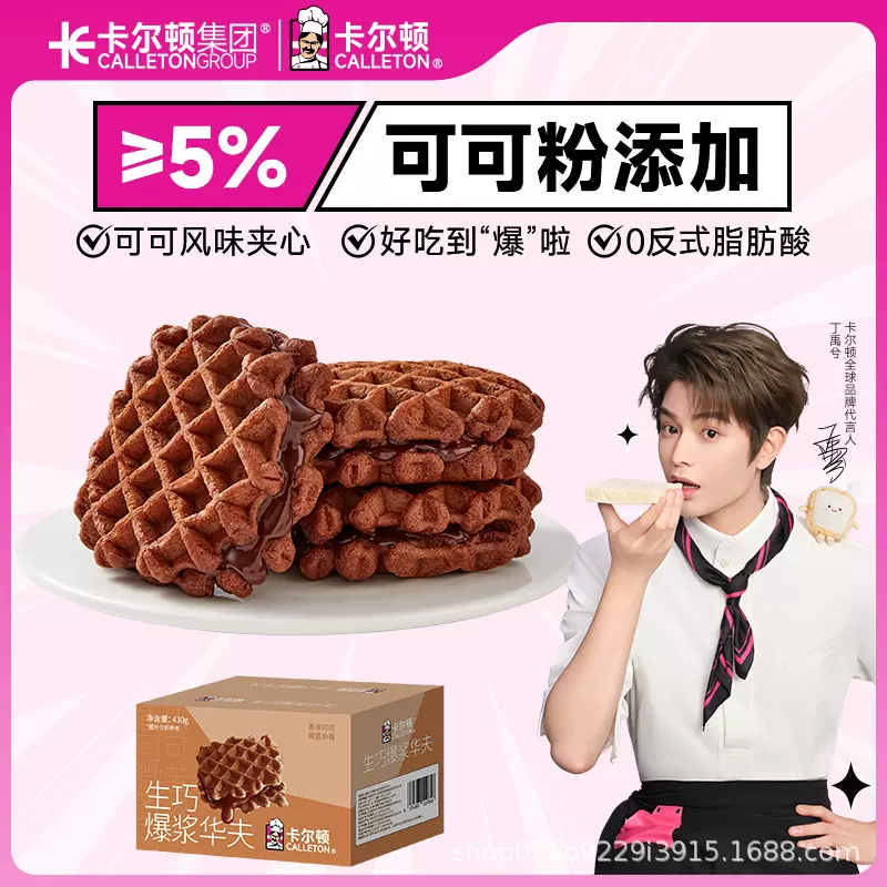 卡尔顿生巧爆浆华夫饼面包蛋糕早餐休闲整箱零食品巧克力点心430g