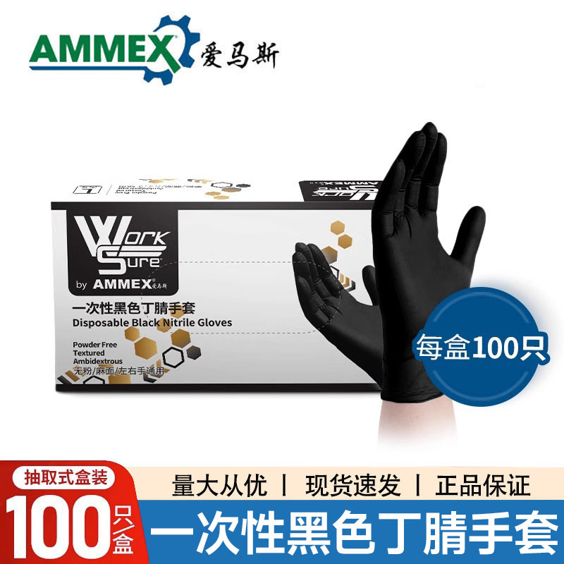 爱马斯一次性丁腈手套食品级橡胶餐饮厨房家务美容纹绣洗碗实验室