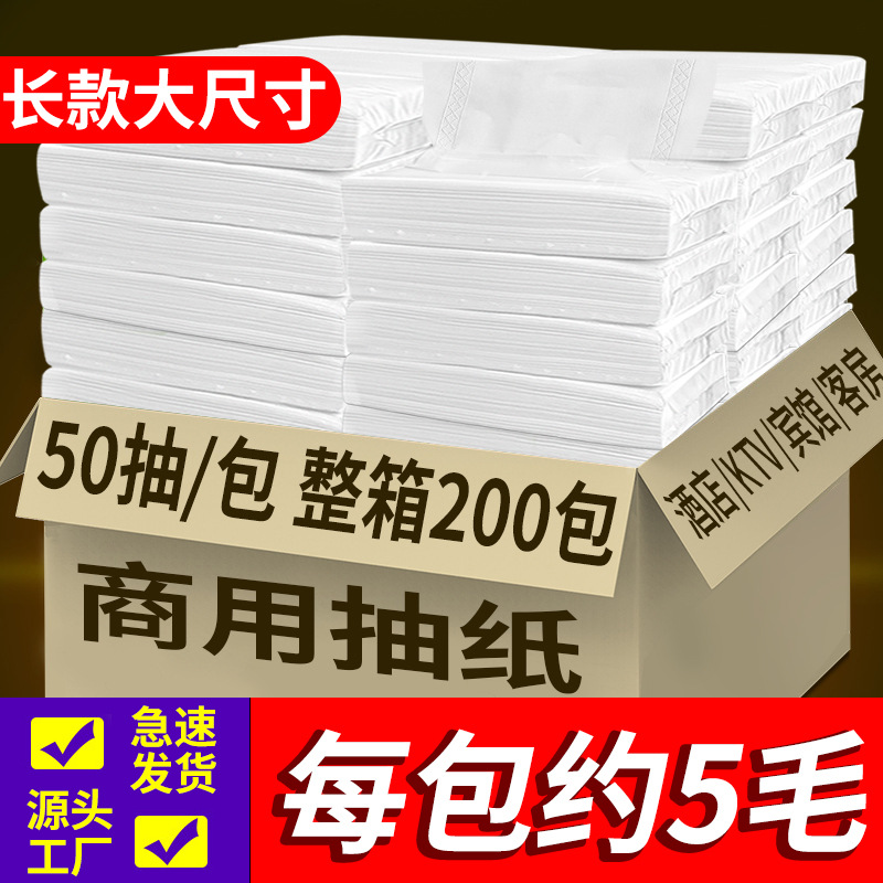 商用纸巾整箱批发酒店抽纸ktv酒吧宾馆饭店专用餐巾纸大尺寸200包