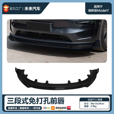 Suitable for the updated Model Y three-section no-drill front lip Tesla sports front spoiler small body kit modification accessories