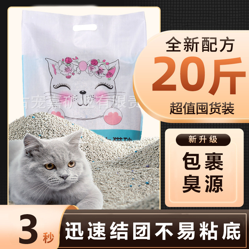 Bentonite Cat Litter 10kg Low Dust Cat Litter Pet Litter Cat Litter 20kg Cattery Special Large Quantity and Excellent Price Free Shipping Bentonite Cat Litter 10kg Low Dust Cat Litter Pet Litter Cat Litter 20kg Cattery Special Large Quantity and Excellent Price Free Shipping