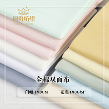 40S素色棉毛布 纯棉双面布婴儿女装口水巾连体衣爬服童装针织面料