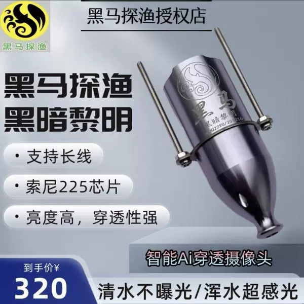 Black Horse's New Model, Dark Dawn, Temperature-Sensing, Deep-Water Penetration, Night Vision, Visible Fish Finder Camera, Ultra-High Definition