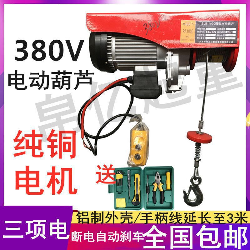 微型电动葫芦家用装修吊机380V吊粮提升机卷扬机三项电小型起重机