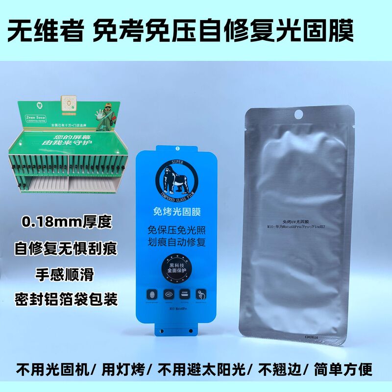 Pressure-free, No-bake Light Solid Film, Mobile Phone protective Film, Curved EPU Self-repair Mobile Phone Film, mate60pro Mobile Phone Film