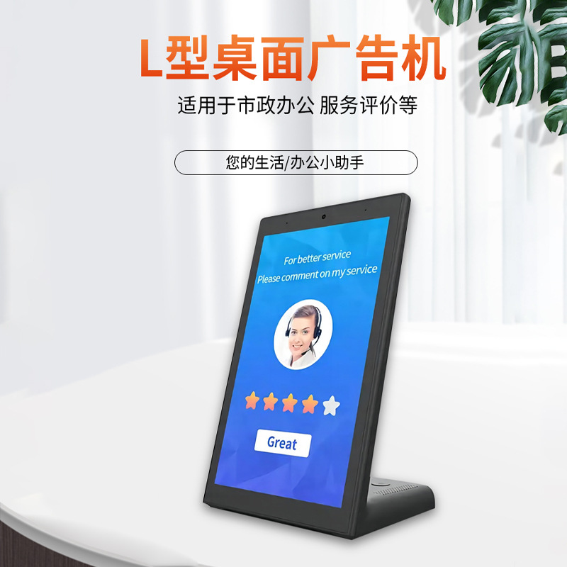 8寸10寸L型桌面安卓广告机便携商务会议评价器电容触摸POE一体机