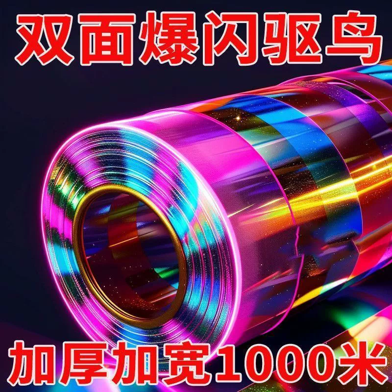 Лента отпугивающая птиц, светоотражающая лента, лента отпугивающая птиц, лента отпугивающая птиц, вспышка, лента отпугивающая птиц, датчик отпугивателя птиц, отпугиватель птиц