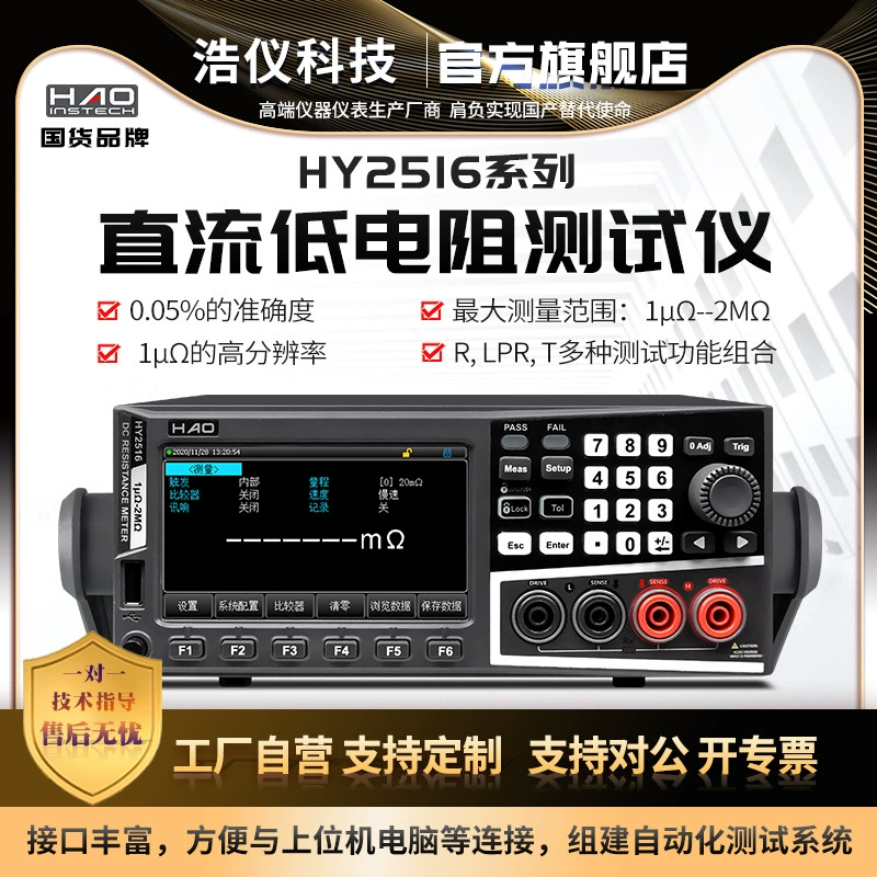 Тестер низкого сопротивления Hao Yi, миллиомметр, тестер низкого сопротивления постоянного тока, микромикрометр, омметр, измеритель низкого сопротивления HY2516