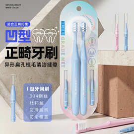 小牛历险记正畸牙刷专用双支装配牙缝刷牙间刷异型扁孔U型软毛