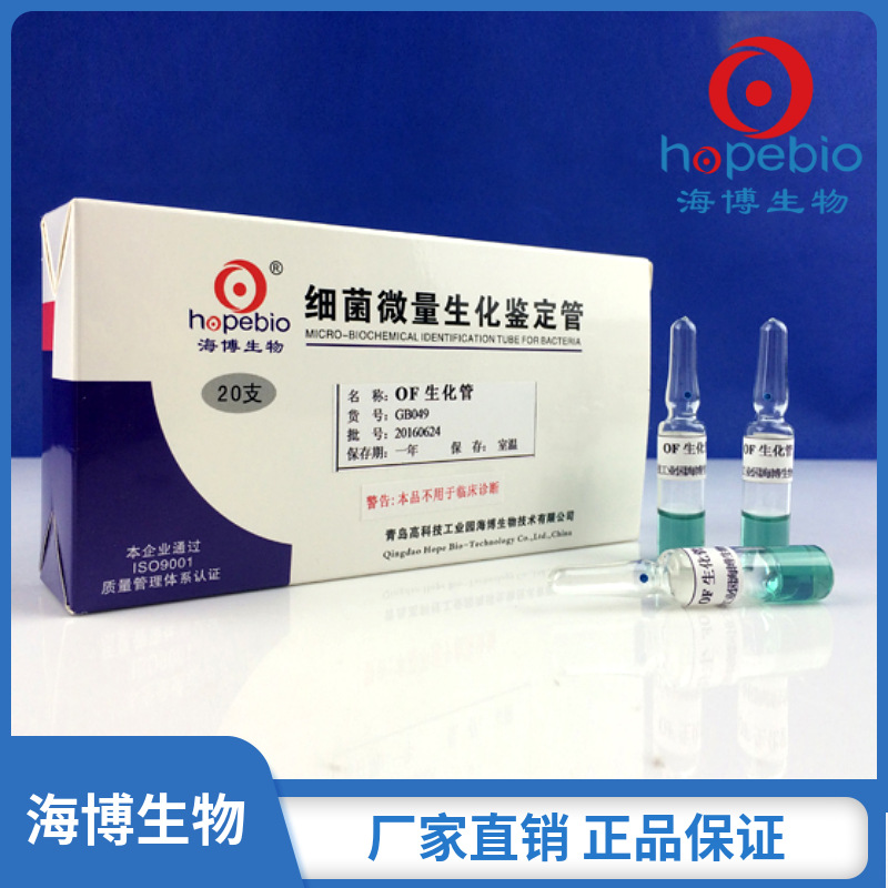OF生化管  GB049    20支/盒  青岛海博生物