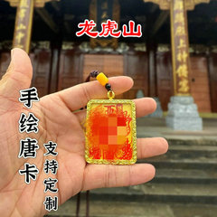 龍虎山は道家の唐カードのペンダントを出荷します。