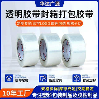 定制卷透明胶带打包封口胶带快递专用封箱包装胶布带印字不易断