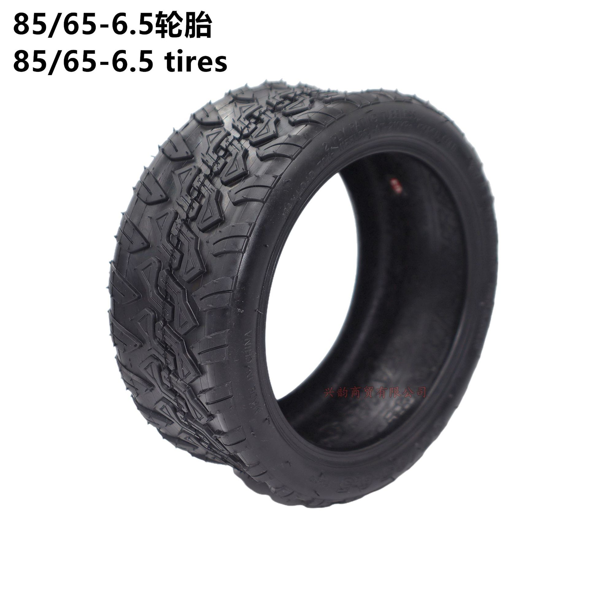 电动滑板车轮胎85/65-6.5真空胎平衡车10寸加宽轮胎越野真空胎