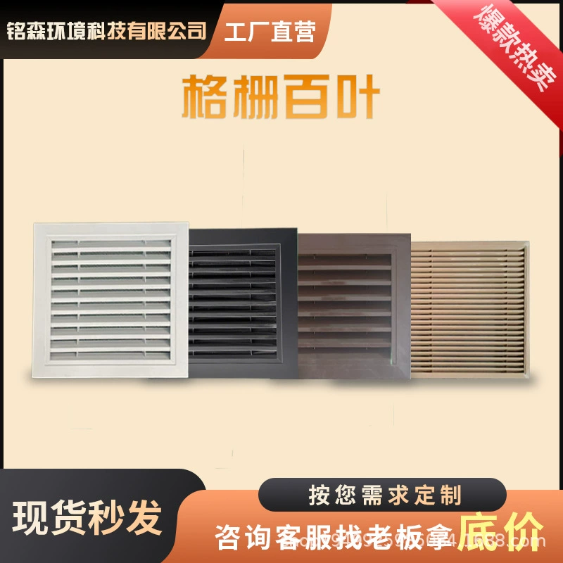 Решетка воздуховода центрального кондиционера, алюминиевая вентиляционная решетка, водонепроницаемая решетка для наружного блока кондиционера