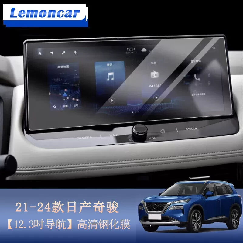 Защитная пленка для навигационного экрана салона, применима к Nissan Qijun 2021-2024 (средний контроллер) — автомобильные аксессуары