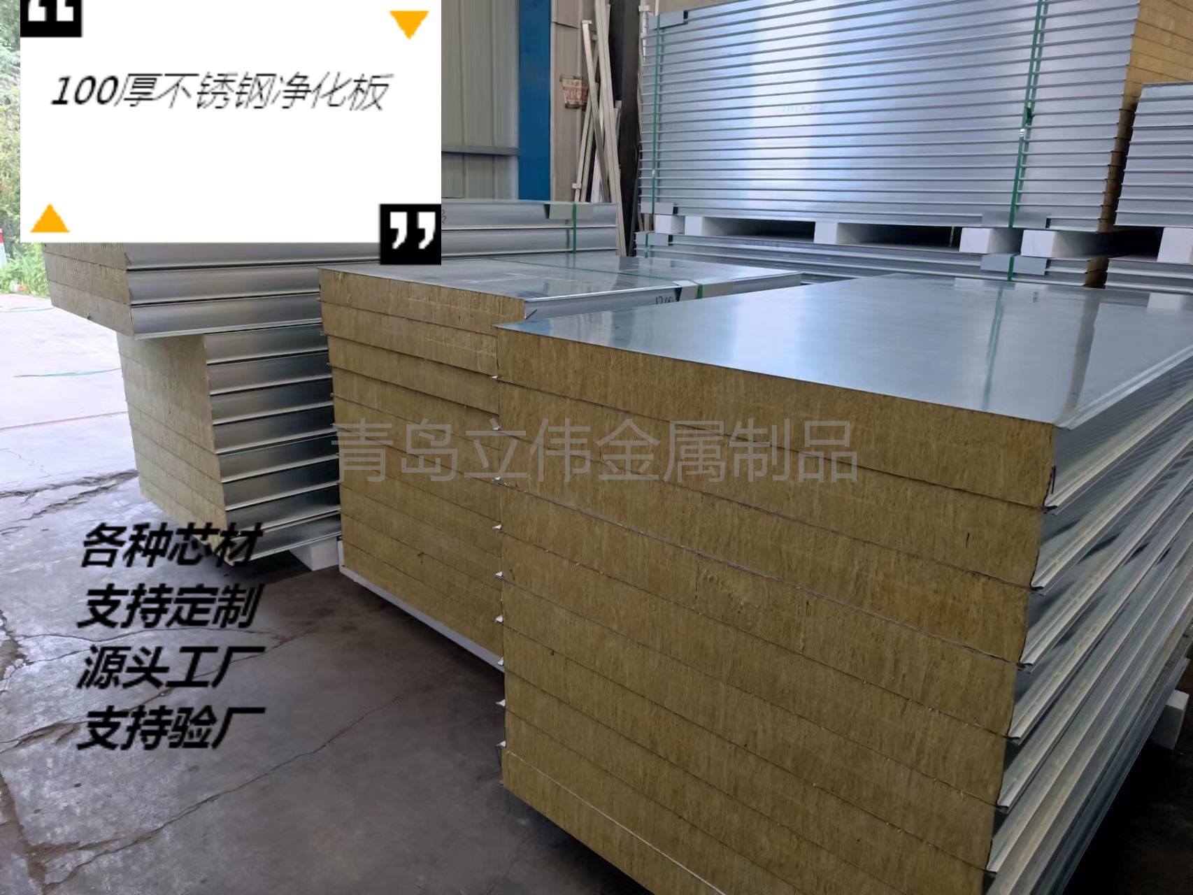 金宝丰厂家生产不锈钢夹心板75厚单面不锈钢板