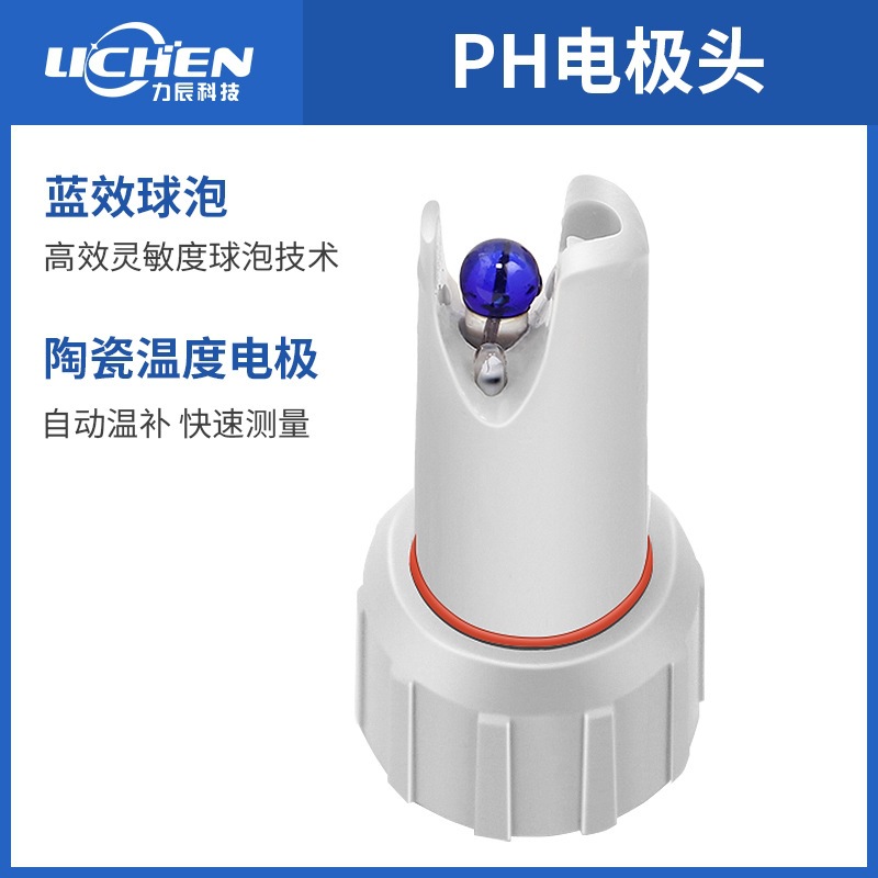 力辰科技实验室便携式ph计酸度计电极头ph测试笔水族鱼缸ph值检测