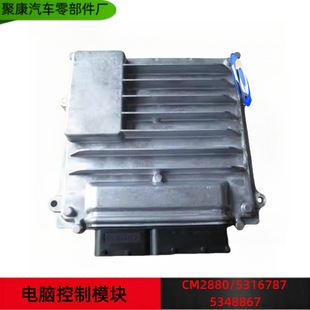Dongfeng Cummins engine country four countries five ISDE computer board 6.7-liter electronic control module ECU/C5348867