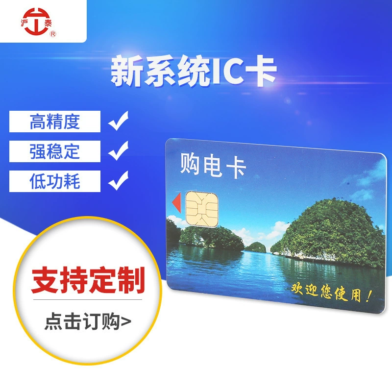 Вспомогательная смарт-карта счетчика электроэнергии Предоплаченная карта зарядки Электрический счетчик