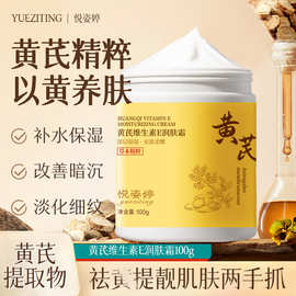 黄芪维生素E润肤霜老牌国货正品男士专用四季滋润保湿提亮面霜