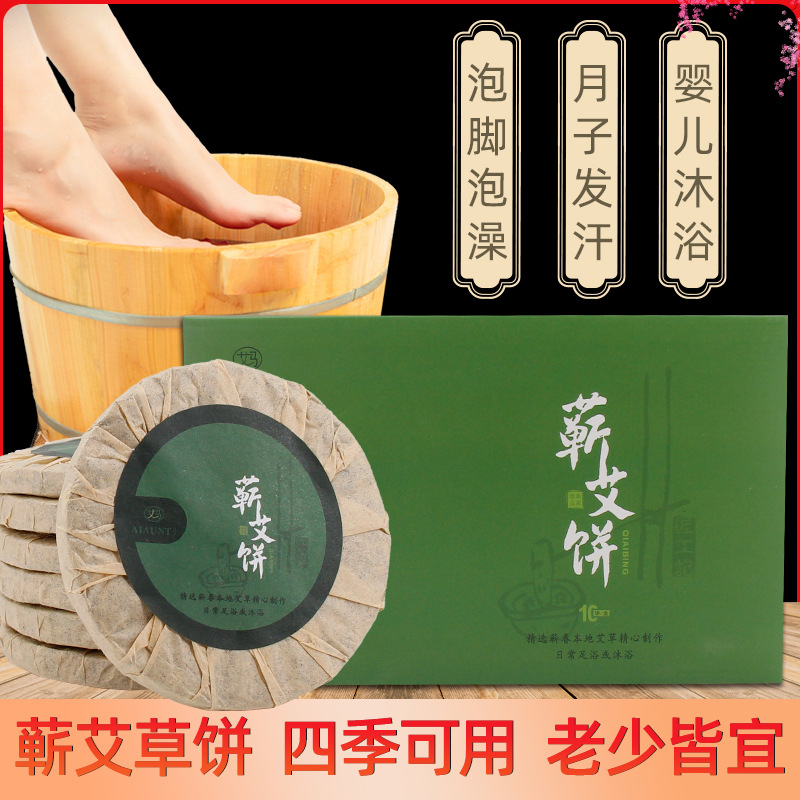 蕲春艾草饼沐浴泡脚泡澡家用婴幼儿童月子洗护艾叶饼端午节伴手礼