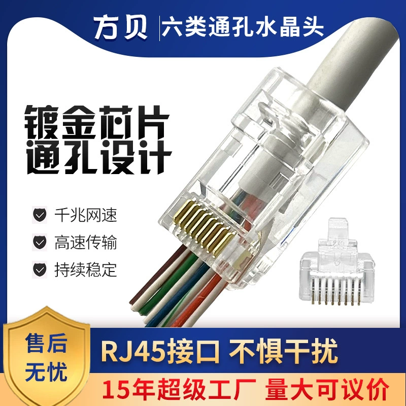 Производитель Fangbei поставляет шесть типов перфорированной хрустальной головки RJ45 сквозной неэкранированной CAT6 8P8C сквозной хрустальной головки
