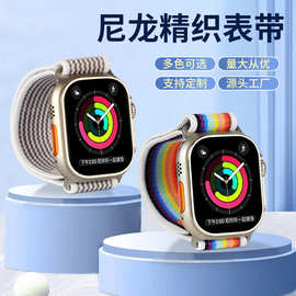 新款苹果手表表带野径回环尼龙表带适用apple iwatch9/SE/ultra2