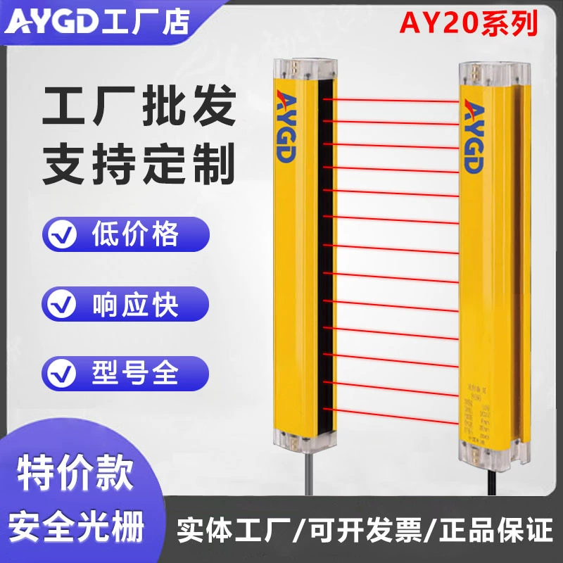Оптический датчик безопасности Anyi Optoelectronics: инфракрасная световая завеса для гидравлических прессов, фотоэлектрическая защита (специальное предложение)
