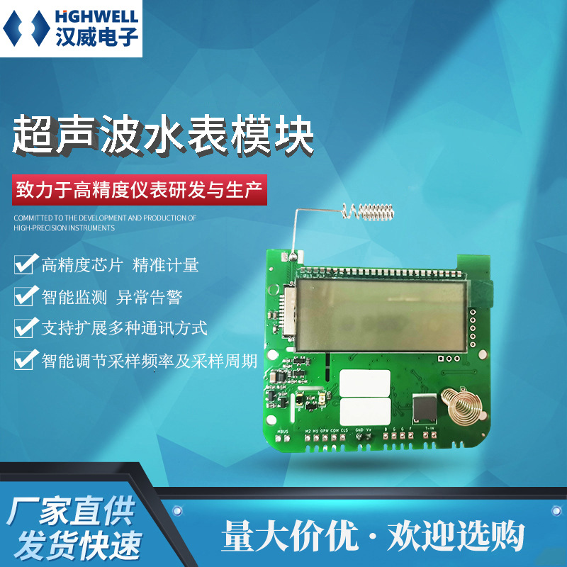 智能水表模块传输远传水表模块超声波无线水表模块板
