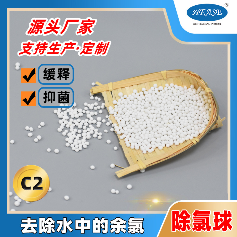 源头厂家亚硫酸钙球除氯球C2款去除水中余氯净化水质水族养鱼用