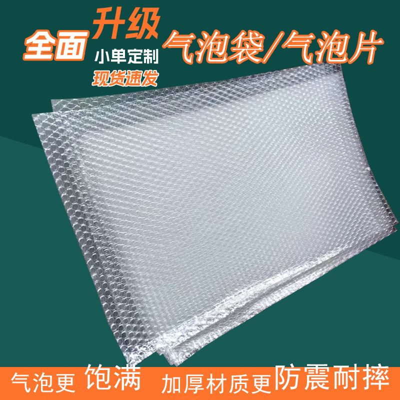加厚气泡膜切片片装裁片分切打包包装膜泡沫片材定做气泡袋气泡垫