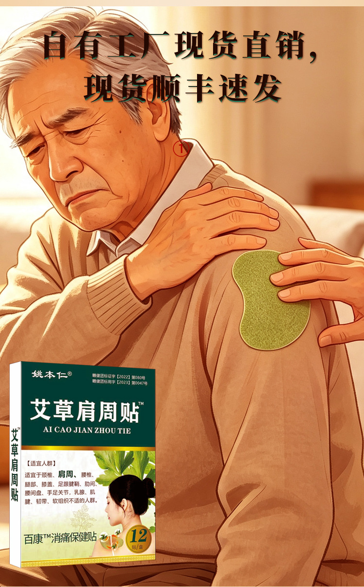 Mugwort Shoulder Patch Herbal Warming Body Patch 12 Patches Per Box quality and texture