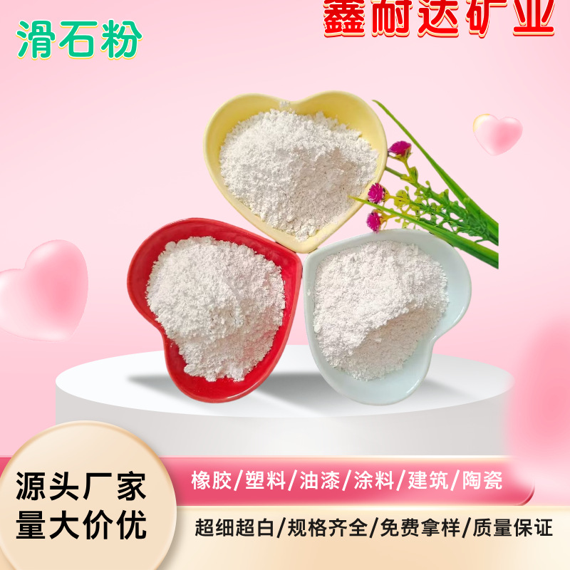 供应油墨橡胶涂料造纸用滑石粉化妆品 食品级超细滑石粉