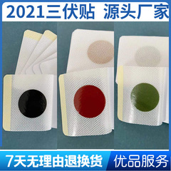 Three-Fu Patch with Enhanced Three-Nine Acupoint Patch, Moxa Navel Patch, Lazy Person Patch - 10 Patches per Pack, High Three-Fu Patch with Moxa Navel Blank Patch