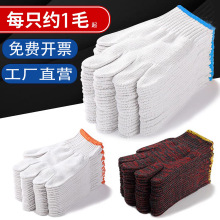 手套超耐磨线手套棉线棉纱手套劳保耐磨手套劳动劳工手套包邮批发