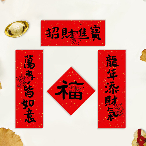 New Year's couplet 2024 Year of the Dragon paper blank handwritten rice paper calligraphy blessing red paper spring door sticker decoration