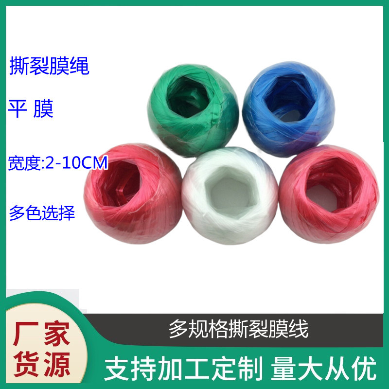 厂家供应PP平膜泡撕裂球打包绳包装绳撕裂膜带草球绳批发