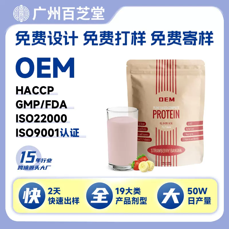 跨境定制代餐粉奶昔膳食补充维生素蛋白质饱腹饮品果蔬粉代工贴牌