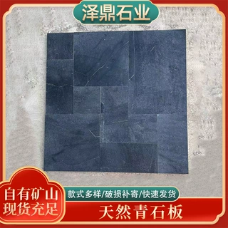 厂家定制天然青石板中式仿古砖庭院花园室外背景墙防滑地砖少林黑