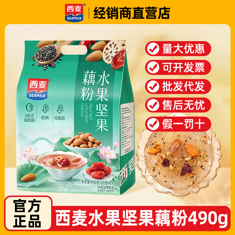 West Wheat Fruit Nut Lotus Root Powder 490g Independent Small Package Instant Nutritious Breakfast Soup Meal Replacement No-Cook Drink Food