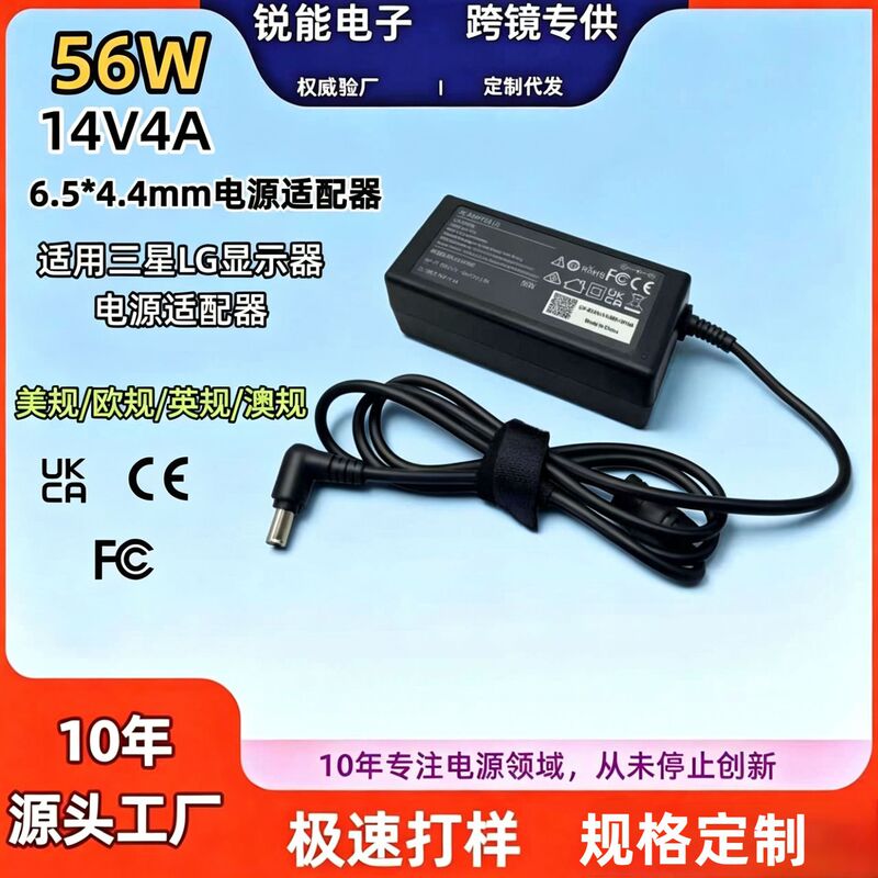 Suitable for Lg Samsung Monitor Power Adapter 14V4A 56W Lcd Display Charger 6.5*4.4