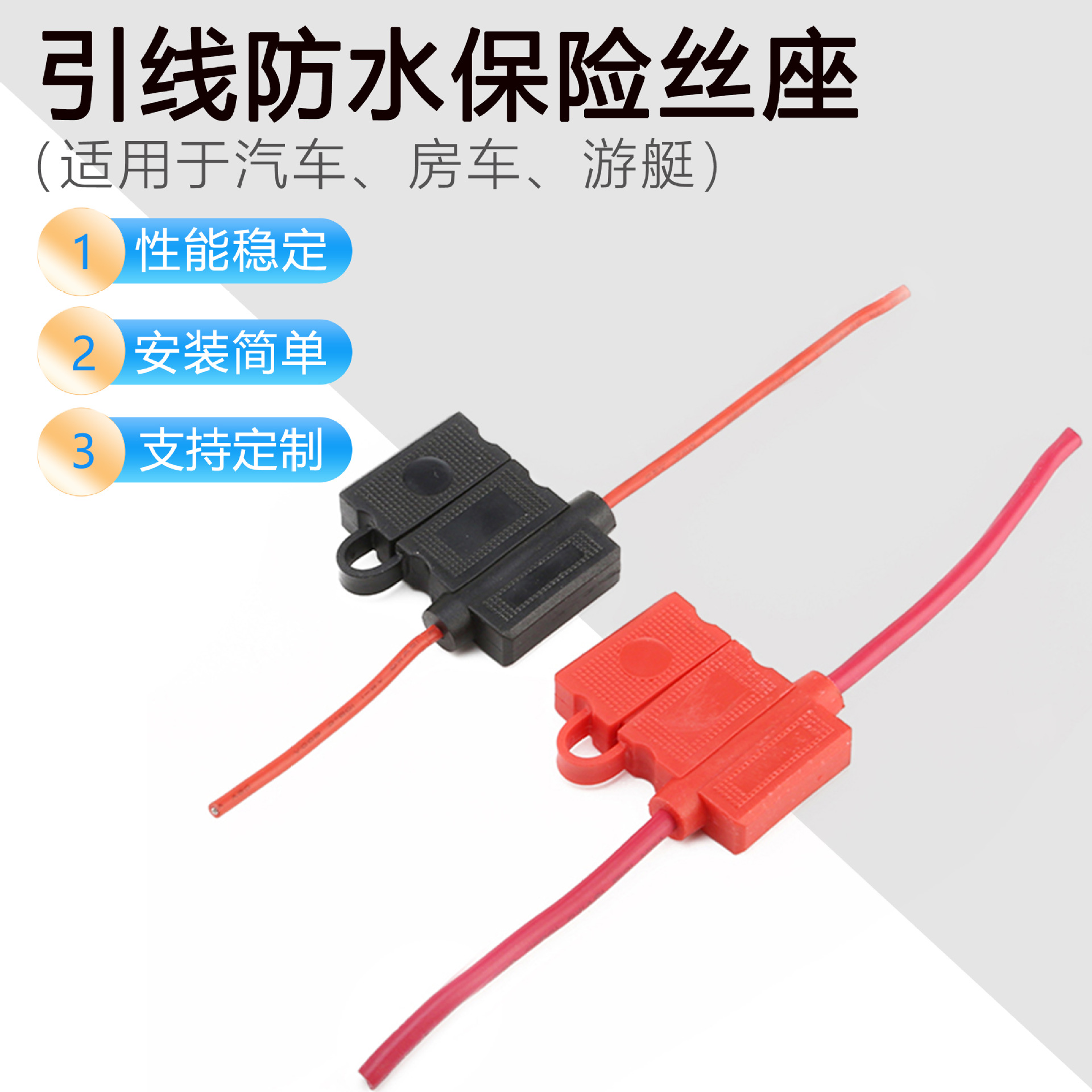 汽车带引线保险丝座插片保险座大中小规格齐全防水保险座现货批发