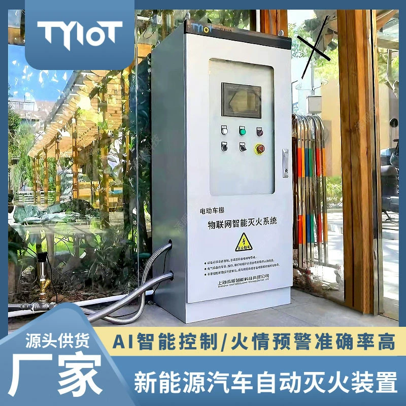 Автоматическое устройство пожаротушения для электромобилей, зарядная станция для автомобилей, система пожаротушения для литиевых аккумуляторов на парковке
